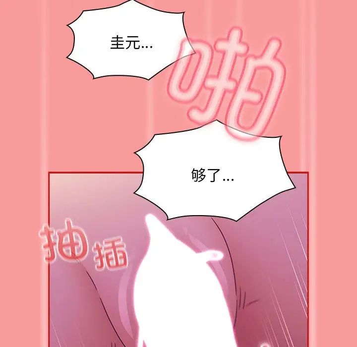 《不請自來的未婚妻》漫画 第78話