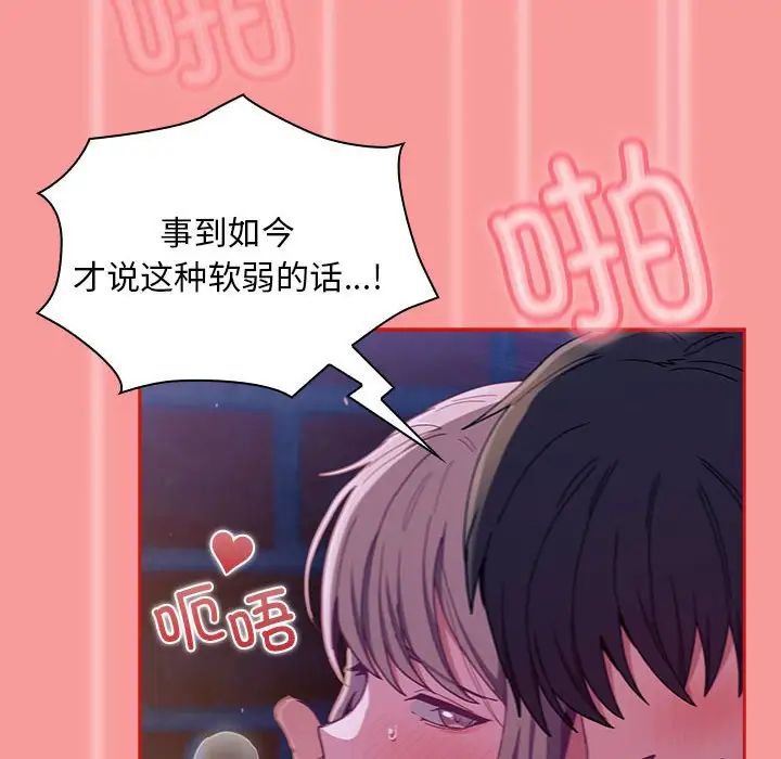 《不請自來的未婚妻》漫画 第78話