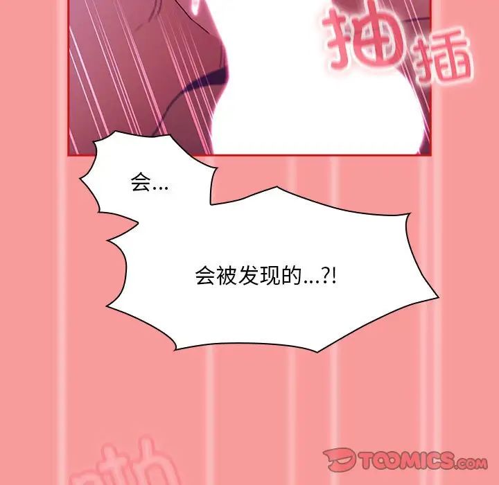 《不請自來的未婚妻》漫画 第78話