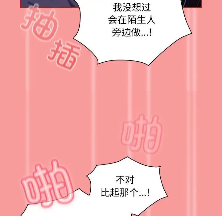 《不請自來的未婚妻》漫画 第78話