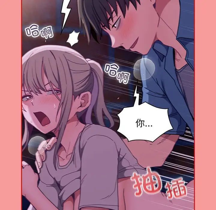 《不請自來的未婚妻》漫画 第78話