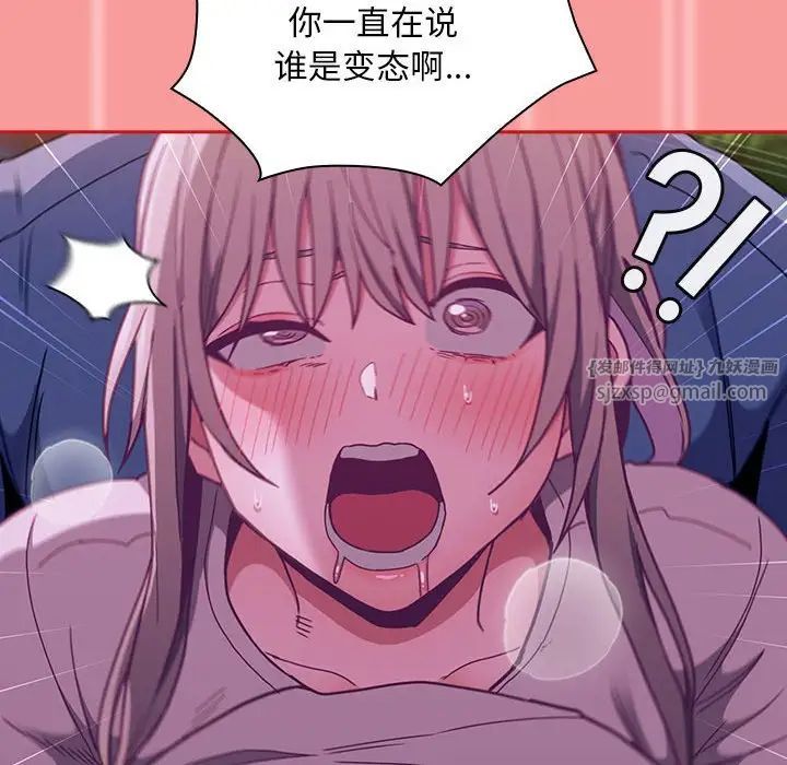 《不請自來的未婚妻》漫画 第78話