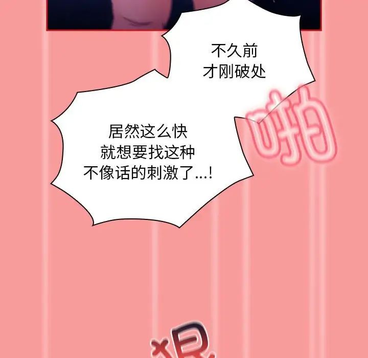 《不請自來的未婚妻》漫画 第78話