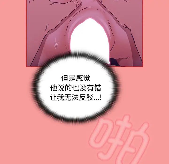 《不請自來的未婚妻》漫画 第78話