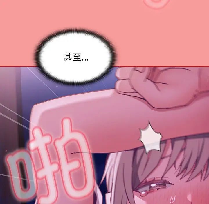 《不請自來的未婚妻》漫画 第78話