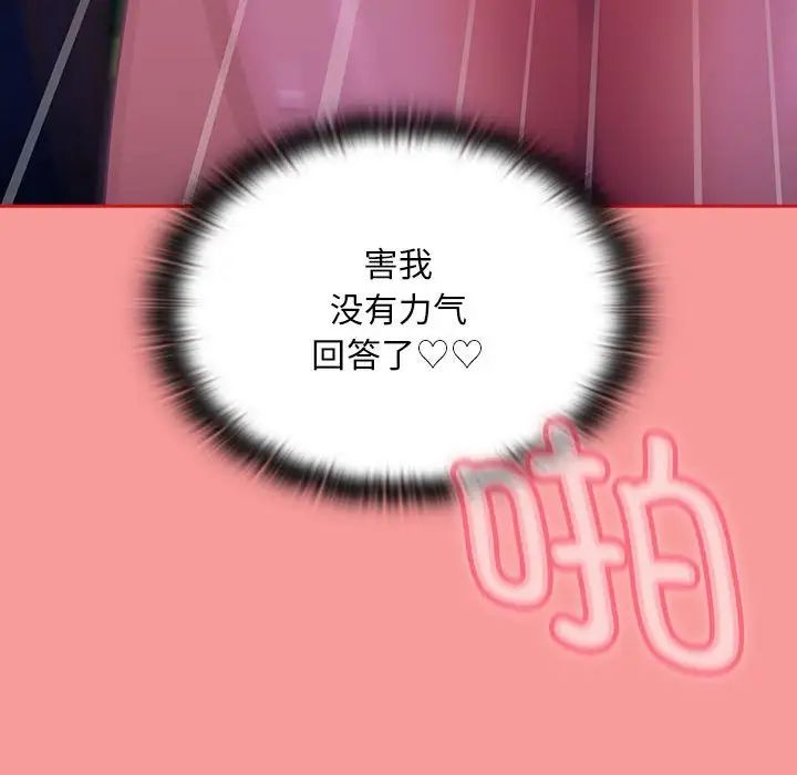 《不請自來的未婚妻》漫画 第78話