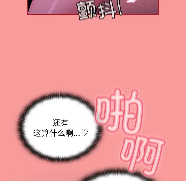 《不請自來的未婚妻》漫画 第78話