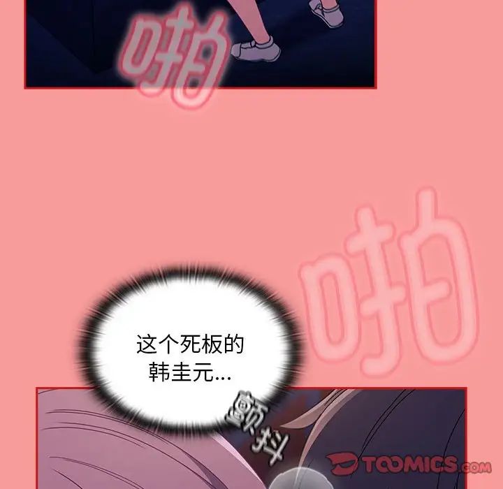 《不請自來的未婚妻》漫画 第78話