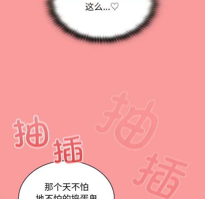 《不請自來的未婚妻》漫画 第78話