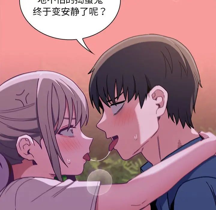 《不請自來的未婚妻》漫画 第78話