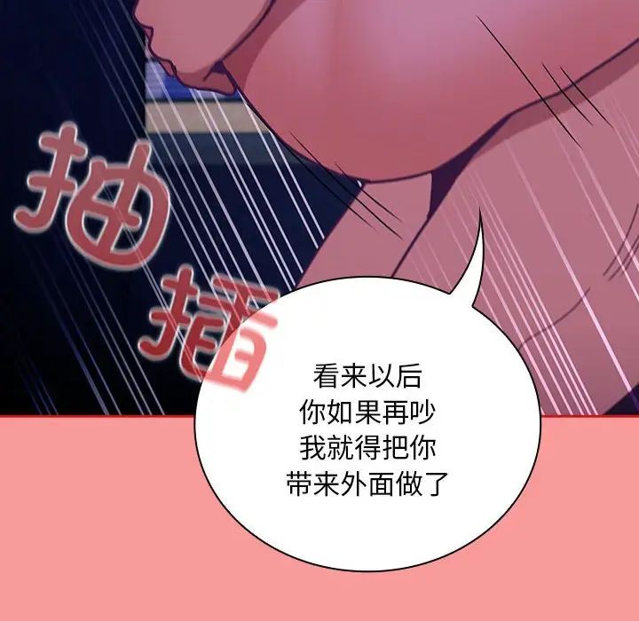 《不請自來的未婚妻》漫画 第78話