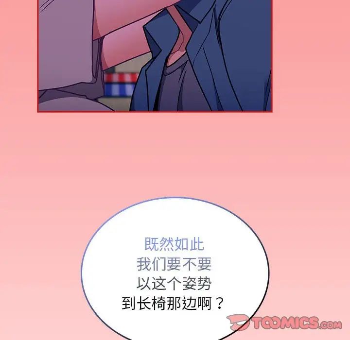 《不請自來的未婚妻》漫画 第78話