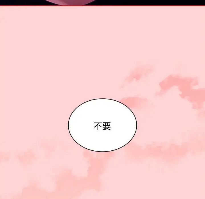 《不請自來的未婚妻》漫画 第78話