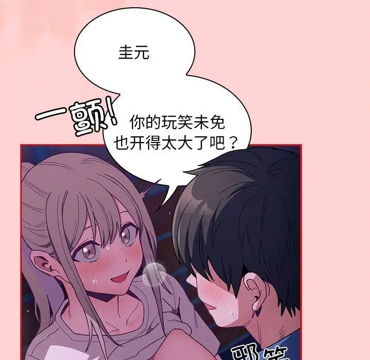 《不請自來的未婚妻》漫画 第78話