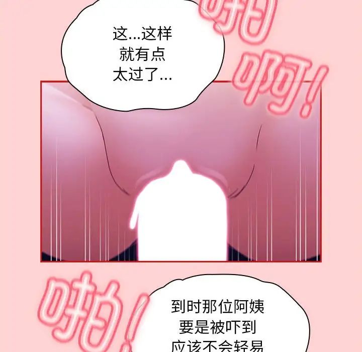 《不請自來的未婚妻》漫画 第78話