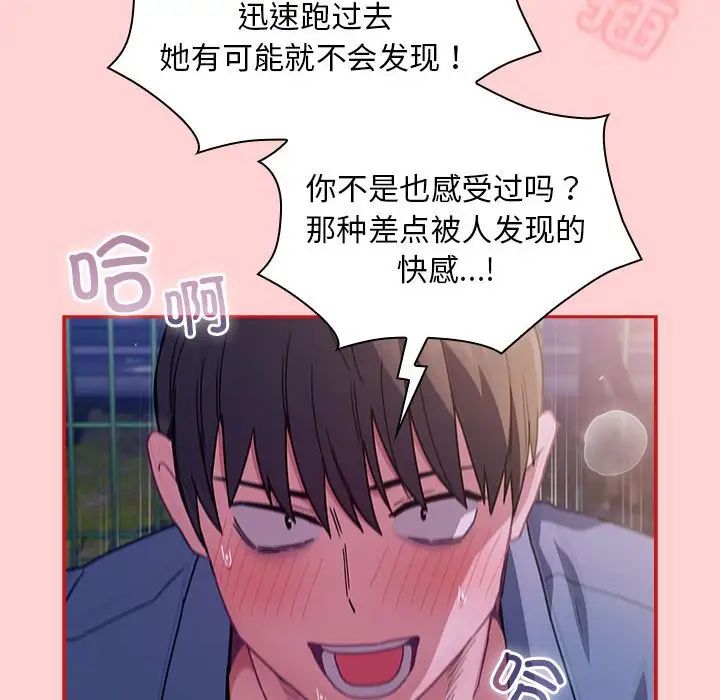 《不請自來的未婚妻》漫画 第78話