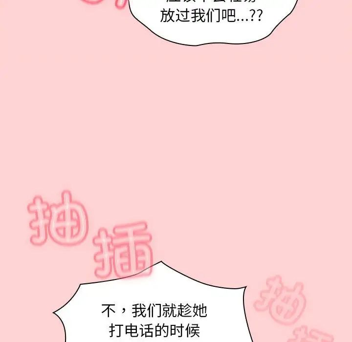 《不請自來的未婚妻》漫画 第78話