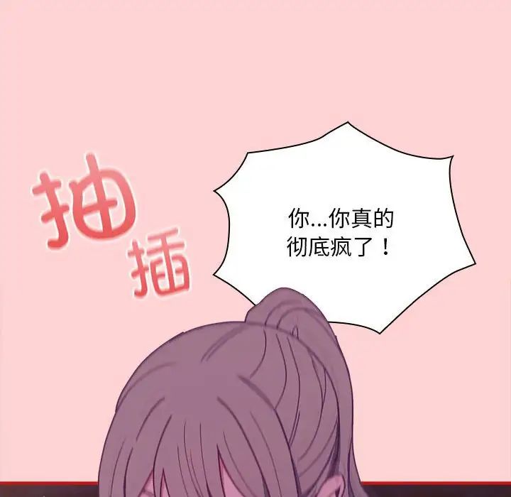 《不請自來的未婚妻》漫画 第78話