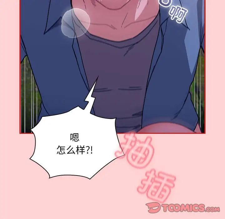 《不請自來的未婚妻》漫画 第78話
