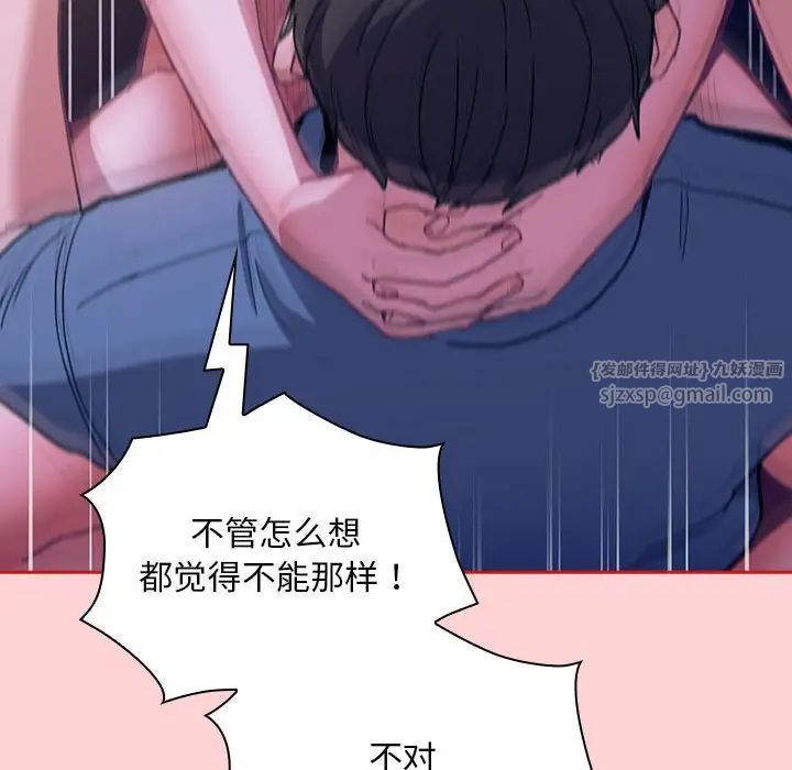 《不請自來的未婚妻》漫画 第78話