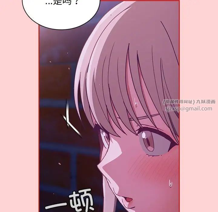《不請自來的未婚妻》漫画 第78話
