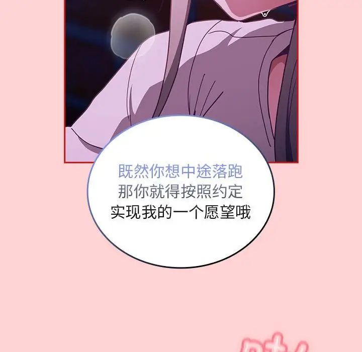 《不請自來的未婚妻》漫画 第78話