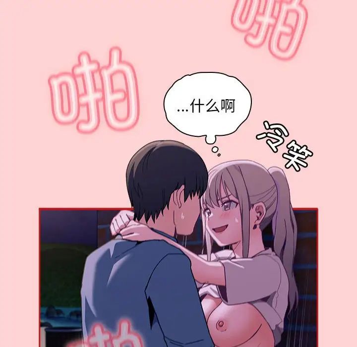 《不請自來的未婚妻》漫画 第78話