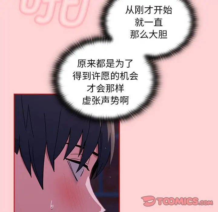 《不請自來的未婚妻》漫画 第78話
