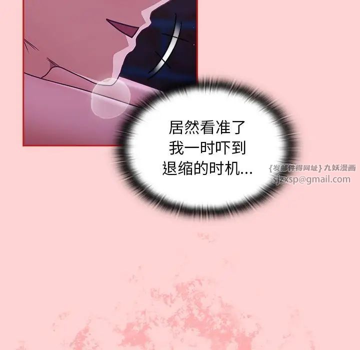 《不請自來的未婚妻》漫画 第78話