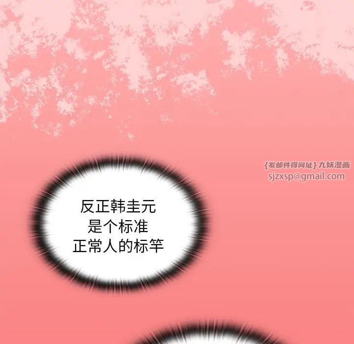 《不請自來的未婚妻》漫画 第78話