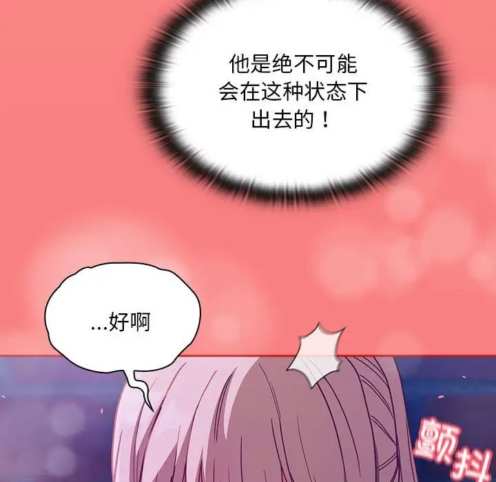 《不請自來的未婚妻》漫画 第78話