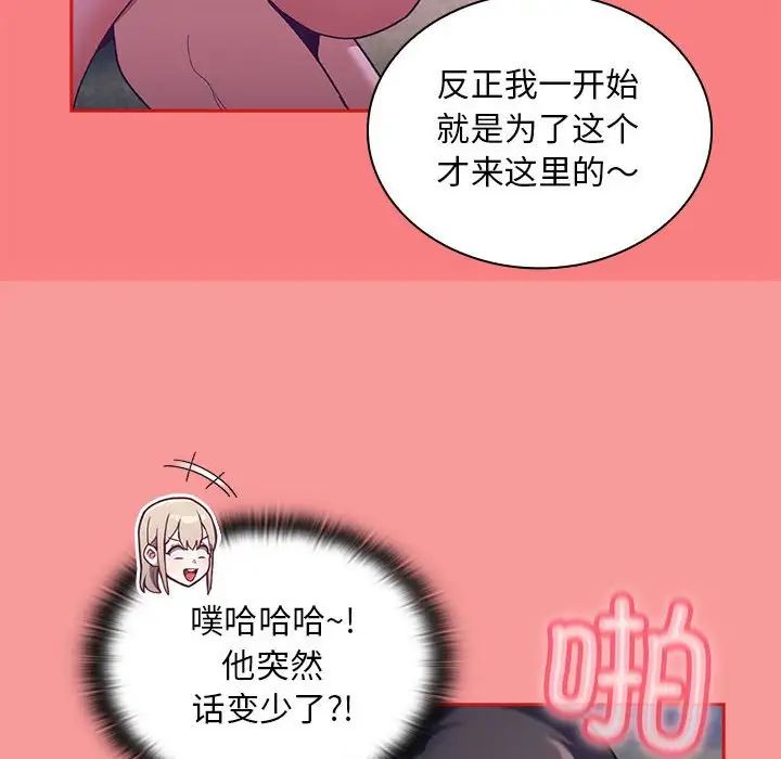 《不請自來的未婚妻》漫画 第78話