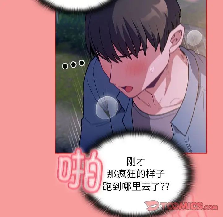 《不請自來的未婚妻》漫画 第78話