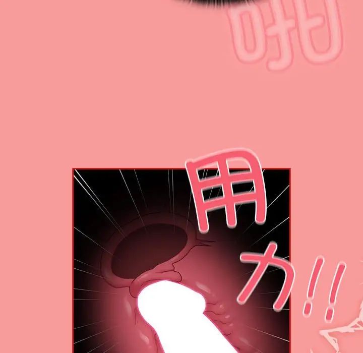 《不請自來的未婚妻》漫画 第78話