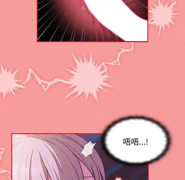 《不請自來的未婚妻》漫画 第78話