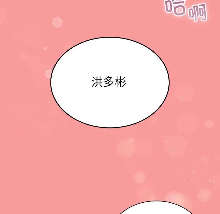 《不請自來的未婚妻》漫画 第78話
