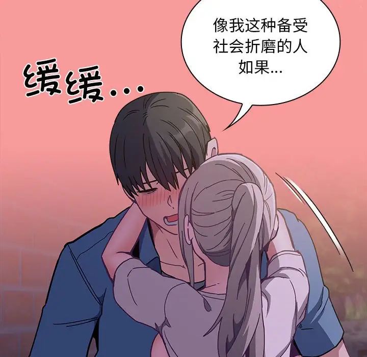 《不請自來的未婚妻》漫画 第78話