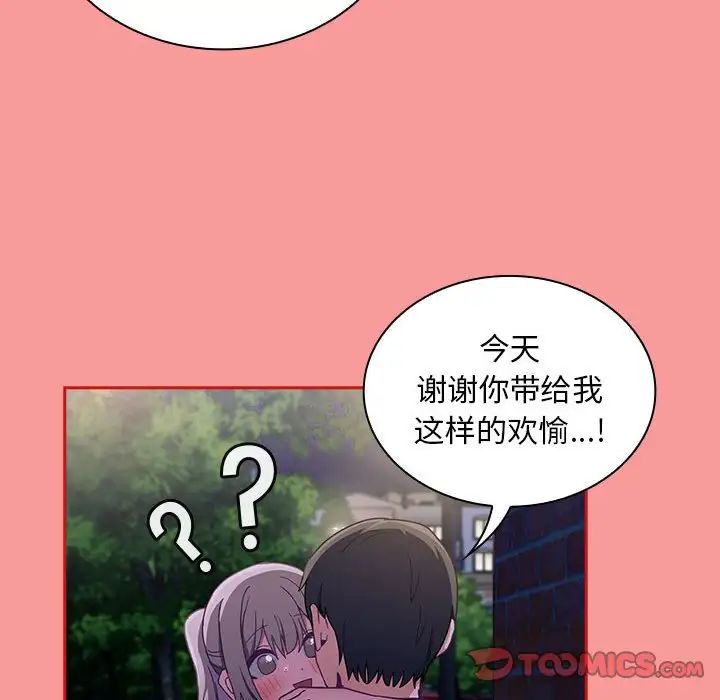 《不請自來的未婚妻》漫画 第78話