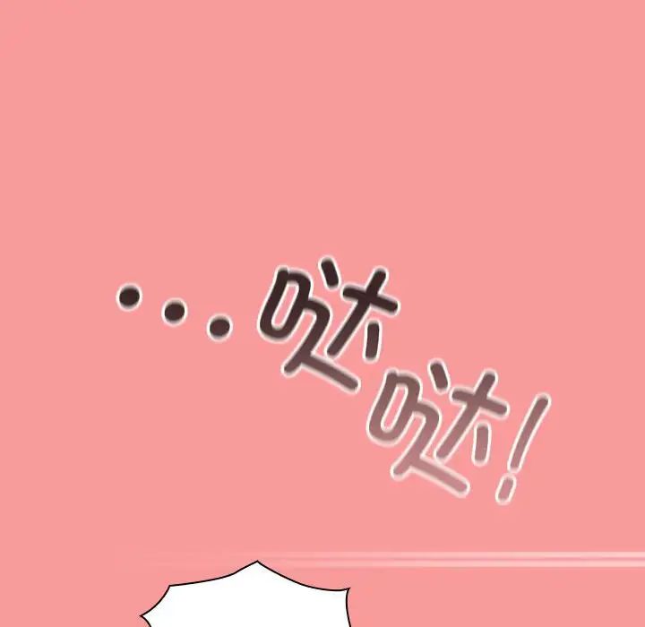 《不請自來的未婚妻》漫画 第78話