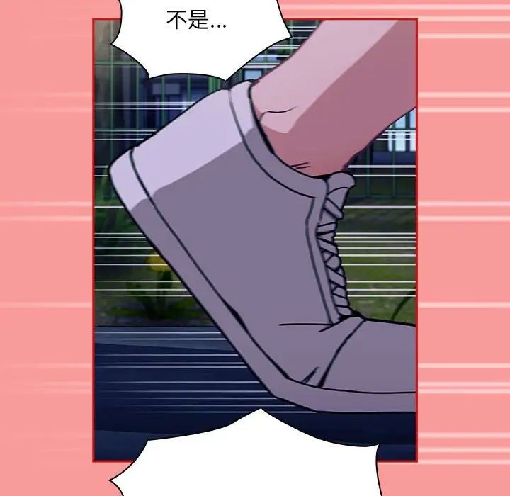 《不請自來的未婚妻》漫画 第78話