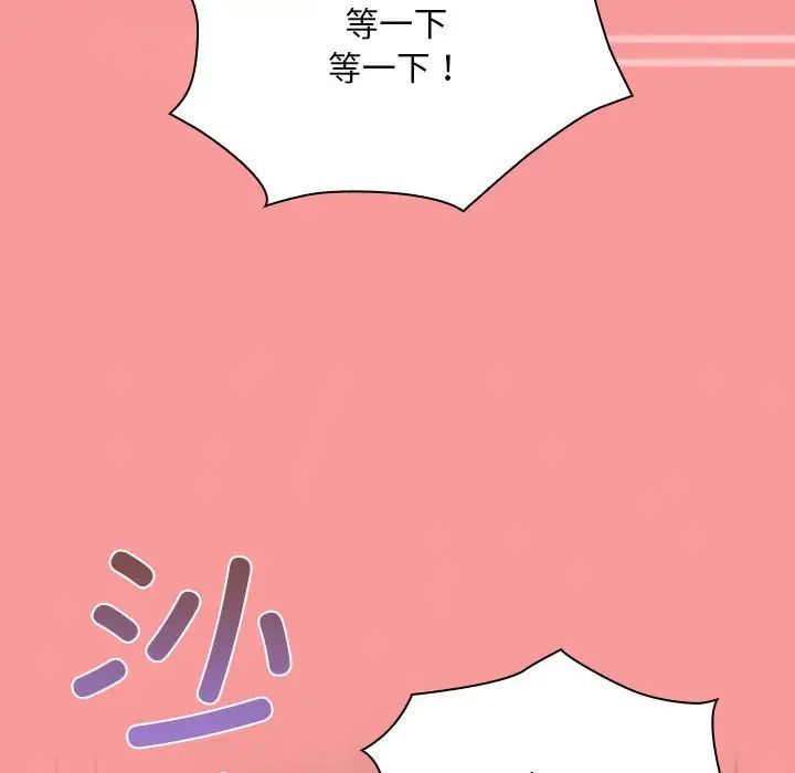 《不請自來的未婚妻》漫画 第78話