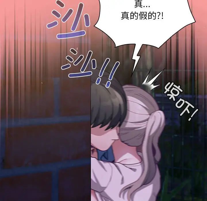 《不請自來的未婚妻》漫画 第78話