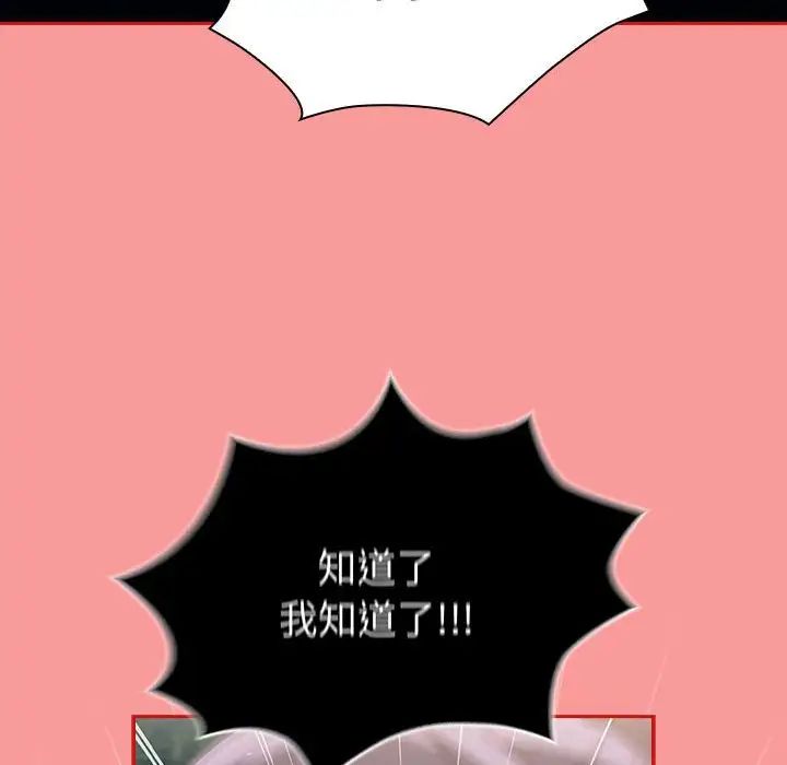 《不請自來的未婚妻》漫画 第78話