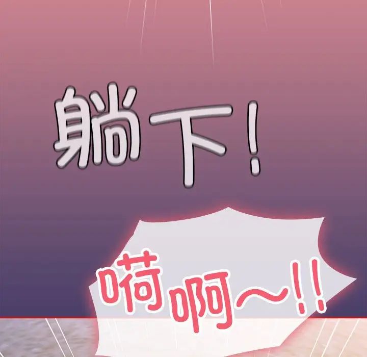《不請自來的未婚妻》漫画 第78話