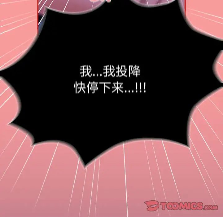 《不請自來的未婚妻》漫画 第78話