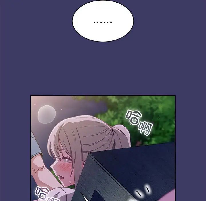 《不請自來的未婚妻》漫画 第78話