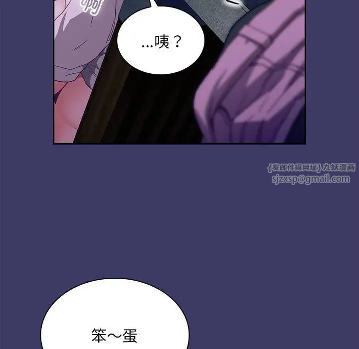 《不請自來的未婚妻》漫画 第78話