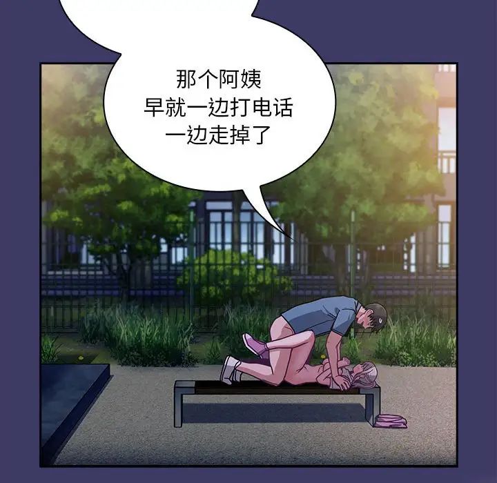 《不請自來的未婚妻》漫画 第78話