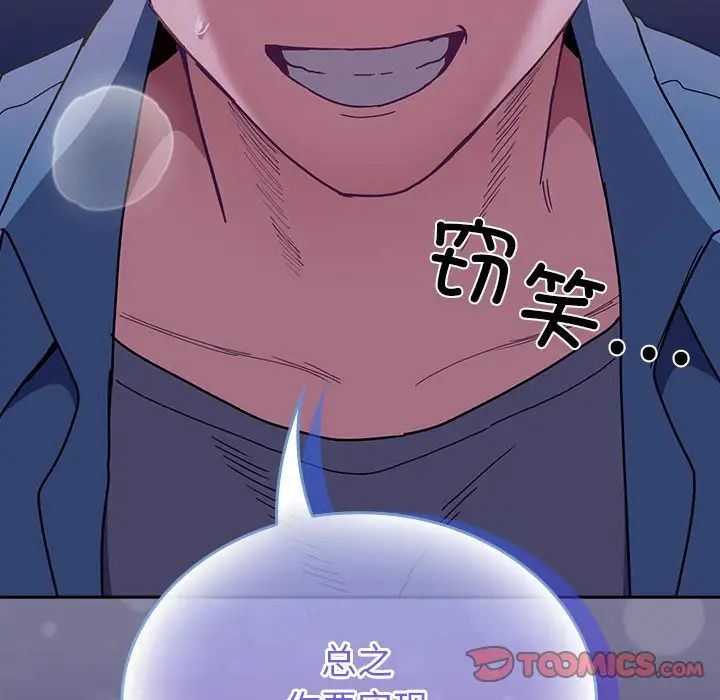 《不請自來的未婚妻》漫画 第78話