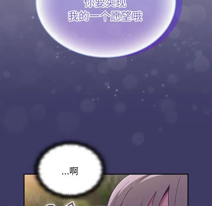 《不請自來的未婚妻》漫画 第78話